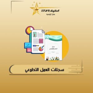 خدمة أنشاء سجل العمل التطوعي