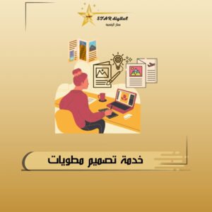 خدمة تصميم مطويات