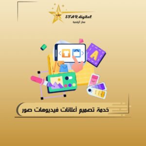 خدمة تصميم اعلانات فيديوهات صور