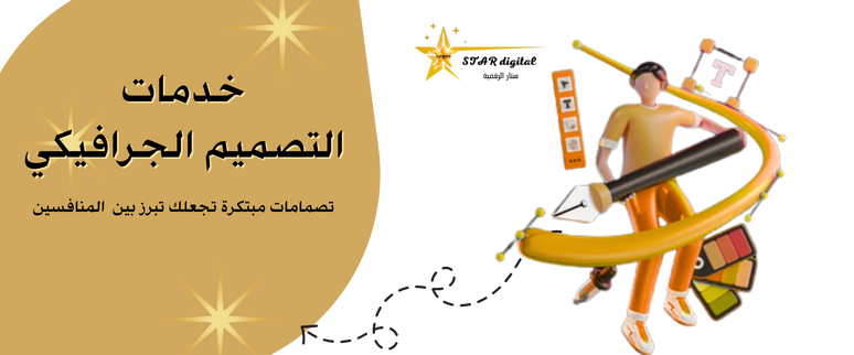 خدمات تصميم أجرافيك