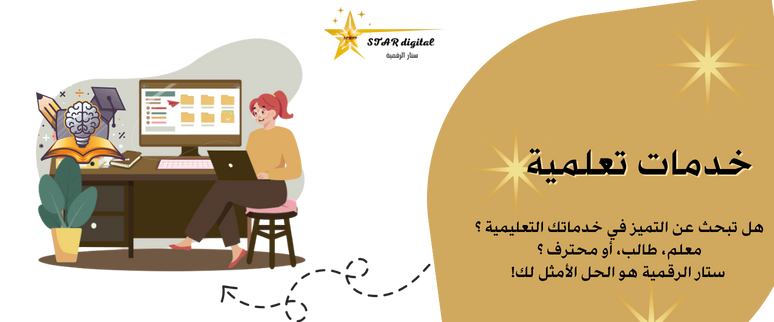 خدمات تعلمية للمعلمين والطلاب والادارين