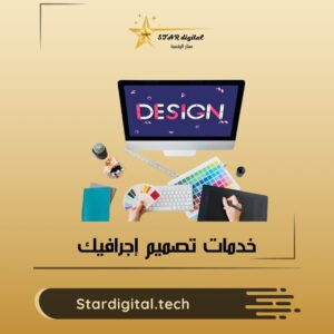 تصميم العلامة التجارية والهوية