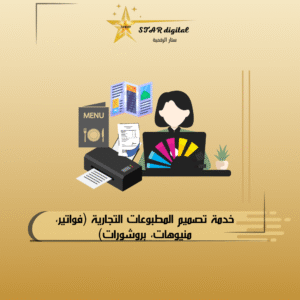 فواتير، منيوهات، بروشورات